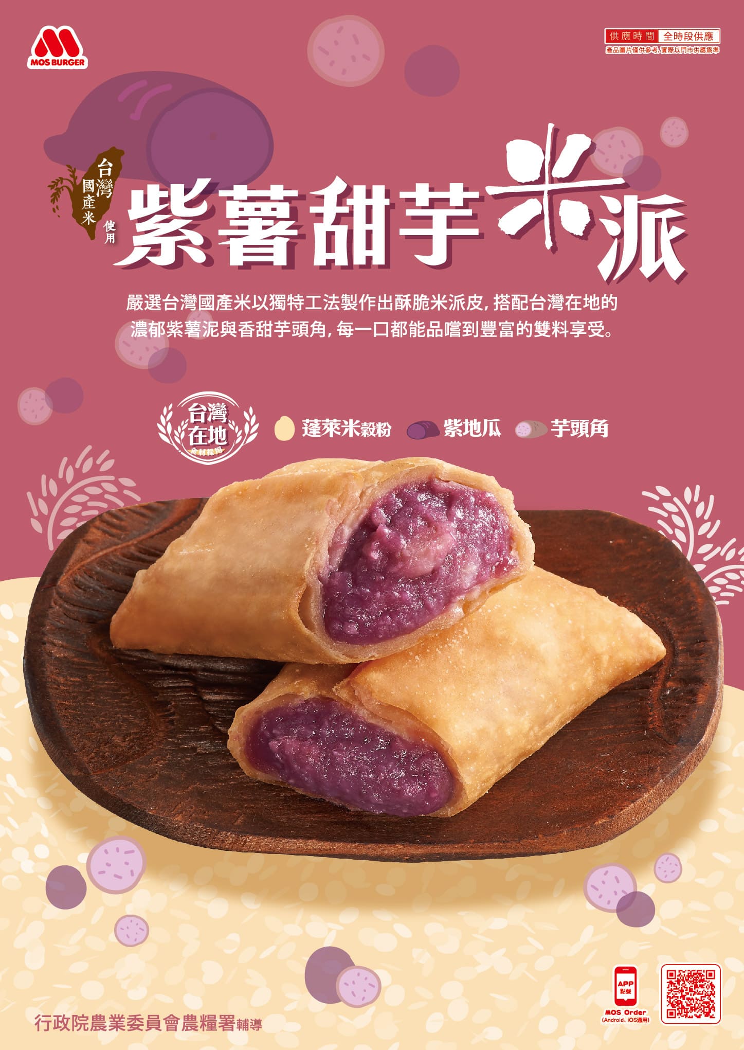 紫薯甜芋米派