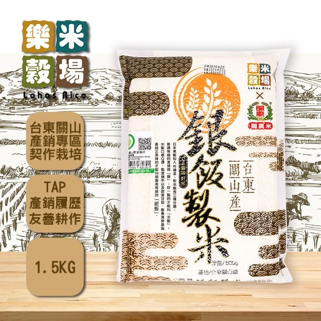 台東關山產銀飯製米